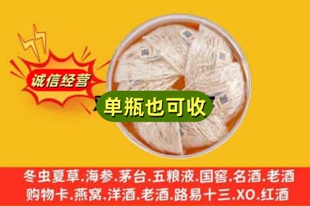 济南市莱芜回收燕窝